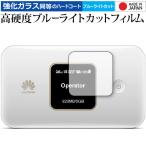 HUAWEI Mobile WiFi E5785 специальный усиленный стекло . такой же и т.п.. высота твердость 9H голубой свет cut прозрачный глянец жидкокристаллический защитная плёнка сменный товар 