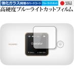 HUAWEI Mobile WiFi 3 защитная плёнка усиленный стекло . такой же и т.п.. высота твердость 9H голубой свет cut прозрачный глянец почтовая доставка бесплатная доставка сменный товар 