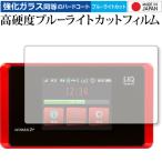 Speed Wi-Fi NEXT WX05 специальный усиленный тонировка стёкол пленкой . такой же и т.п.. высота твердость 9H голубой свет cut прозрачный глянец жидкокристаллический защитная плёнка сменный товар 