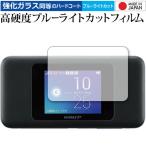 Speed Wi-Fi NEXT W06/ HUAWEI специальный усиленный тонировка стёкол пленкой . такой же и т.п.. высота твердость 9H голубой свет cut прозрачный глянец жидкокристаллический защитная плёнка сменный товар 