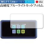 Pocket WiFi 801HW / Huawei специальный усиленный тонировка стёкол пленкой . такой же и т.п.. высота твердость 9H голубой свет cut прозрачный глянец жидкокристаллический защитная плёнка сменный товар 