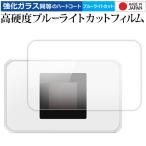 Rakuten WiFi Pocket 5G жидкокристаллический защитная плёнка сменный товар усиленный стекло . такой же и т.п.. высота твердость 9H голубой свет cut прозрачный глянец [ носитель информации покрытие рынок ]
