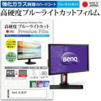 BenQ XL2420T  24インチ 機種で使える 強