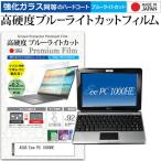 ASUS Eee PC 1000HE  10インチ 機種で使え