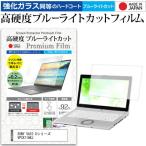 SONY VAIO Xシリーズ VPCX11AKJ  11.1インチ 機種で使える 強化 ガラスフィルム と 同等の 高硬度9H ブルーライトカット クリア光沢 液晶 保護 フィルム