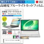 レッツノート MX5  12.5インチ 機種で使える 強化 ガラスフィルム と 