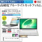 レッツノート MX5  12.5インチ 機種で使える 強化 ガラスフィルム と 
