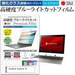 dynabook K1 10.1 дюймовый тип . можно использовать усиленный стекло . такой же и т.п.. высота твердость 9H голубой свет cut прозрачный глянец жидкокристаллический защитная плёнка сменный товар 