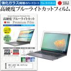 NEC LAVIE SOL S1371/LA серии [13.3 дюймовый ] сменный товар прозрачный глянец голубой свет cut усиленный стекло . такой же и т.п. высота твердость 9H жидкокристаллический защитная плёнка 