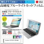 dynabook RJ73/MY 2025 год версия [13.3 дюймовый ] сменный товар защитная плёнка покрытие сиденье прозрачный глянец голубой свет cut усиленный стекло . такой же и т.п. высота твердость 9H жидкокристаллический защитная плёнка 