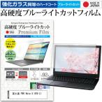  Fujitsu FMV Note U U59-L1 [14 дюймовый ] сменный товар защитная плёнка покрытие сиденье прозрачный глянец голубой свет cut усиленный стекло . такой же и т.п. высота твердость 9H жидкокристаллический защитная плёнка 