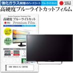 SONY BRAVIA KJ-32W700C  32インチ 機種で使