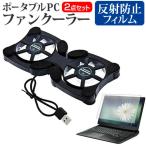 NEC LAVIE Direct N14 (14 дюймовый ) охлаждающий вентилятор портативный PC вентилятор кондиционер складной тихий звук . отражающий предотвращение жидкокристаллический защитная плёнка комплект сменный товар 