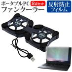 NEC VersaPro J модель VM VM-J [14 дюймовый ] охлаждающий вентилятор портативный PC вентилятор кондиционер складной тихий звук . отражающий предотвращение жидкокристаллический защитная плёнка комплект сменный товар 
