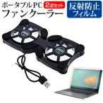 dynabook X83/LW [13.3 дюймовый ] охлаждающий вентилятор портативный PC вентилятор кондиционер складной тихий звук . отражающий предотвращение жидкокристаллический защитная плёнка комплект сменный товар 