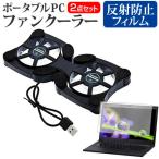 Acer TravelMate B1 TMB118M-H14P [11.6 дюймовый ] охлаждающий вентилятор портативный PC вентилятор кондиционер складной тихий звук . отражающий предотвращение жидкокристаллический защитная плёнка комплект сменный товар 
