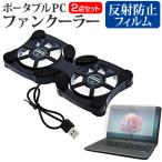 ASUS ExpertBook B5 B5404CVA [14 дюймовый ] охлаждающий вентилятор портативный PC вентилятор кондиционер складной тихий звук . отражающий предотвращение жидкокристаллический защитная плёнка комплект сменный товар 