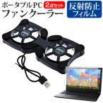 dynabook R8 2024 год версия [14 дюймовый ] охлаждающий вентилятор портативный PC вентилятор кондиционер складной тихий звук . отражающий предотвращение жидкокристаллический защитная плёнка комплект сменный товар 