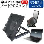 マウスコンピューター DAIV-NG7510シリーズ  17.3インチ 機種用  大型冷却ファン搭載 ノートPCスタンド 折り畳み式 パソコンスタンド 4段階調整