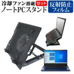 dynabook C7 15.6インチ 機種用 大型冷却ファン搭載 ノートPCスタンド 折り畳み式 パソコンスタンド 4段階調整