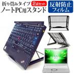 レッツノート SV7 CF-SV7  12.1インチ 機種用  ノートPCスタンド メッシュ製 折り畳み 放熱 6段階調整 Let's note 互換品