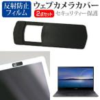 ASUS ZenBook Flip S UX371EA  13.3インチ 機種用 ウェブカメラカバー と 反射防止 液晶 保護 フィルム セット