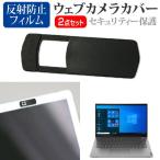Lenovo ThinkBook14 Gen2 2021 год версия 14 дюймовый тип для веб-камера покрытие . отражающий предотвращение жидкокристаллический защитная плёнка комплект сменный товар 