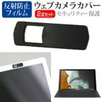 ASUS Chromebook Detachable CM3  10.5インチ 機種用 ウェブカメラカバー と 反射防止 液晶 保護 フィルム セット