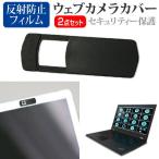 Lenovo ThinkPad P17 2021 год версия (17.3 дюймовый ) тип для веб-камера покрытие . отражающий предотвращение жидкокристаллический защитная плёнка комплект сменный товар 