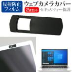 HP ProBook 635 Aero G8 2021年版 (13.3インチ) ウェブカメラ カバー スライド式 薄型 盗撮防止 プライバシー保護 と 反射防止 液晶保護フィルム セット