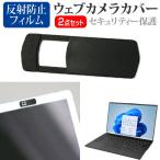  Fujitsu FMV LIFEBOOK UH серии UH90/H1 (14 дюймовый ) веб-камера покрытие раздвижной . отражающий предотвращение жидкокристаллический защитная плёнка комплект сменный товар 