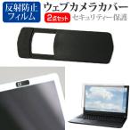  Fujitsu LIFEBOOK U9413/MX (14 дюймовый ) веб-камера покрытие раздвижной тонкий .. предотвращение частный защита . отражающий предотвращение жидкокристаллический защитная плёнка комплект сменный товар 
