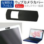 dynabook MJ64/KW 2023 год версия [14 дюймовый ] веб-камера покрытие раздвижной тонкий .. предотвращение частный защита . отражающий предотвращение жидкокристаллический защитная плёнка комплект сменный товар 