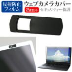  Mouse Computer B4-I1U01GY-A [14 дюймовый ] веб-камера покрытие раздвижной тонкий .. предотвращение частный защита . отражающий предотвращение жидкокристаллический защитная плёнка комплект сменный товар 
