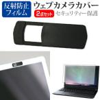 NEC VersaPro J модель VZ VZ-N [14 дюймовый ] веб-камера покрытие раздвижной тонкий .. предотвращение частный защита . отражающий предотвращение жидкокристаллический защитная плёнка комплект сменный товар 