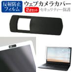 dynabook KZ20/Y 2025年版 [10.1インチ] 互換品 ウェブカメラ カバー スライド式 薄型 盗撮防止 プライバシー保護 と 反射防止 液晶保護フィルム セット