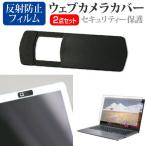  Fujitsu LIFEBOOK U5415A/AX [14 дюймовый ] сменный товар веб-камера покрытие раздвижной тонкий .. предотвращение частный защита . отражающий предотвращение жидкокристаллический защитная плёнка комплект 