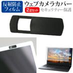 dynabook XP/ZAE 2026 год версия [14 дюймовый ] сменный товар веб-камера покрытие раздвижной тонкий .. предотвращение частный защита . отражающий предотвращение жидкокристаллический защитная плёнка комплект 