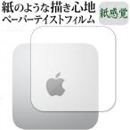 Mac mini (M1, 2020) / Apple 保護 フィルム 