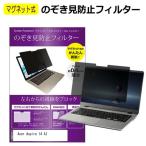 Acer Aspire 14 AI [14インチ] 互換品 覗き