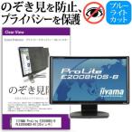 IIYAMA ProLite E2008HDS-B PLE2008HDS-B1 20イン