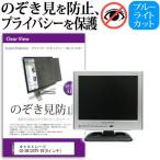 キャストレード CG-D8120TV-SV 8インチ 覗見防止フィルム プライバシー 保護フィルター 反射防止 モニター のぞき見防止 互換品