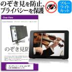 センチュリー plus one DVI LCD-8000DA 8インチ 覗見防止フィルム プライバシー 保護フィルター 反射防止 モニター のぞき見防止 互換品