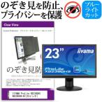 IIYAMA ProLite XB2380HS XB2380HS-B1 23インチ 
