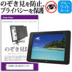 PLANEX LCD-8CS2 8インチ 覗見防止フィルム プライバシー 保護フィルター 反射防止 モニター のぞき見防止 互換品
