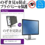 Dell P1914S 19インチ 覗見防止フィルム