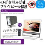 NEC LAVIE Desk DA370/CAW 21.5インチ覗見防止フィルムの買取情報