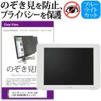センチュリー plus one LCD-8000U2W  8インチ  覗見防止フィルム プライバシー 保護フィルター 反射防止 モニター のぞき見防止 互換品