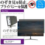 Acer KG241Qbmiix 覗見防止フィルム プラ