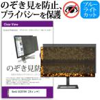 BenQ GC2870H 28インチ機種で使える 覗�